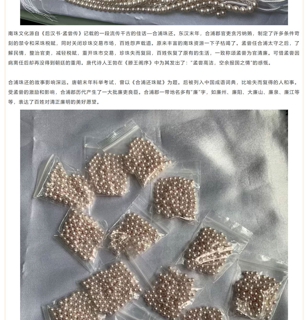 古老南珠，綻放異彩