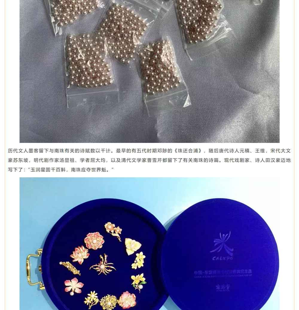 古老南珠，綻放異彩